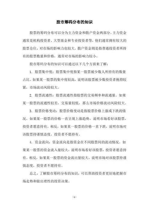 股市筹码分布的知识