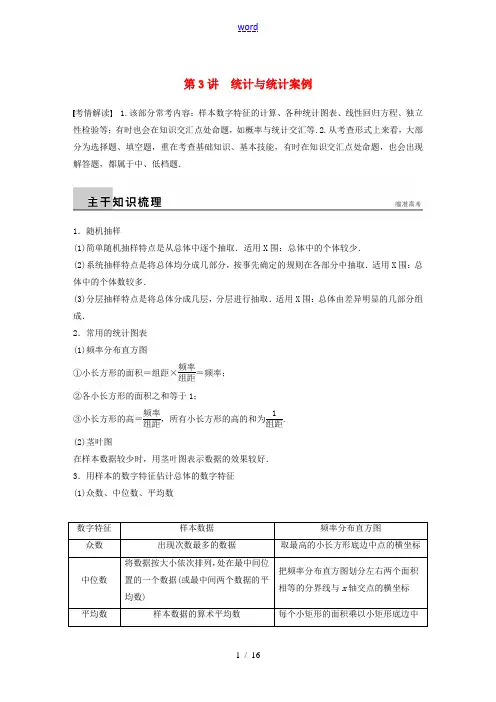 【步步高】(广东专用)2015届高考数学二轮复习 专题突破训练七 第3讲 统计与统计案例 理(含20