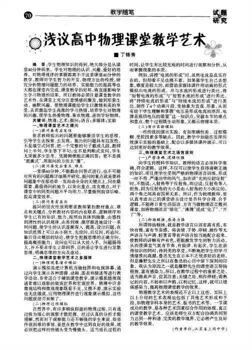 浅议高中物理课堂教学艺术
