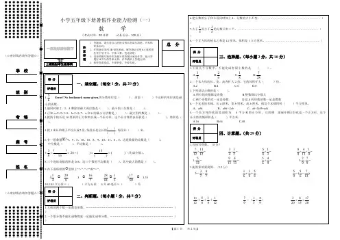 小学五年级下册数学暑假作业能力检测(及另附答案)共3套