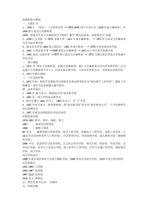 南林校史小整理