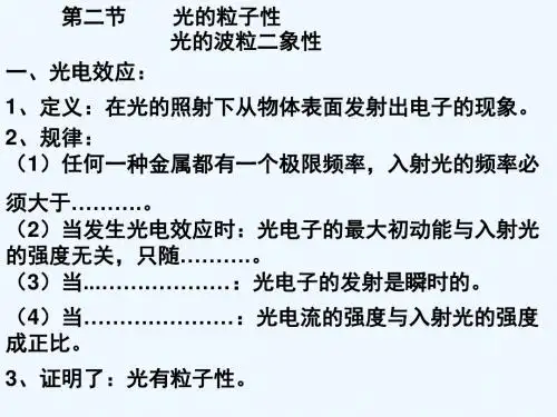高中物理光的粒子性波粒二象性