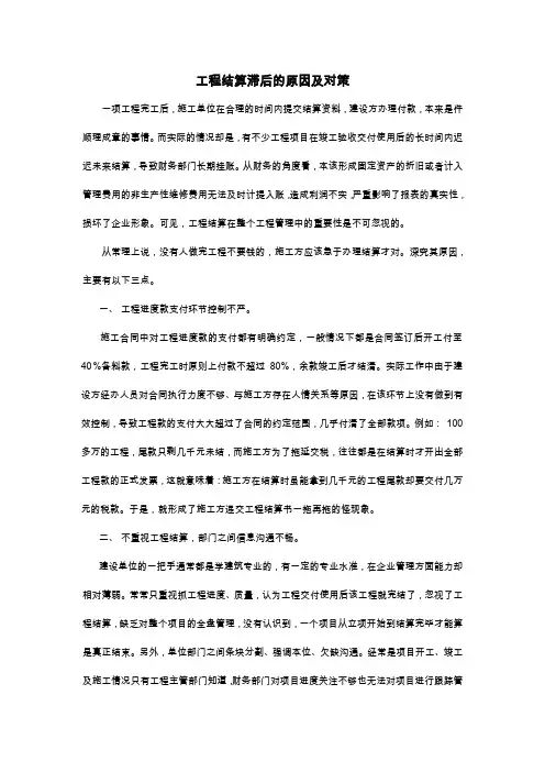 工程结算滞后的原因及对策