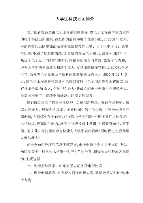 大学生科技社团简介