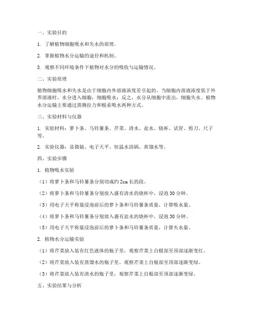 水的植物实验报告