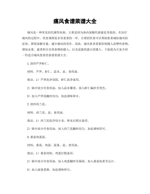 痛风食谱菜谱大全