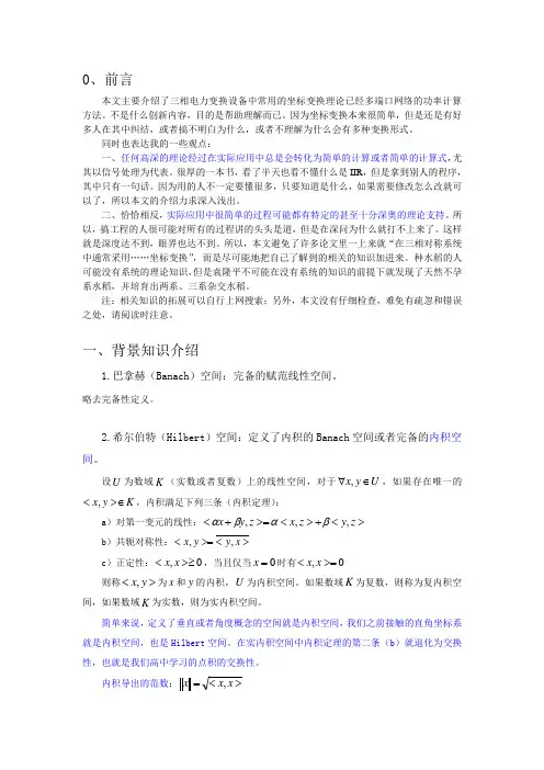 坐标变换基础知识