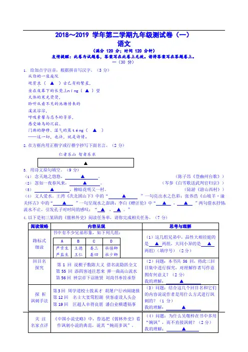 南京市玄武区2019年中考语文一模试卷含答案