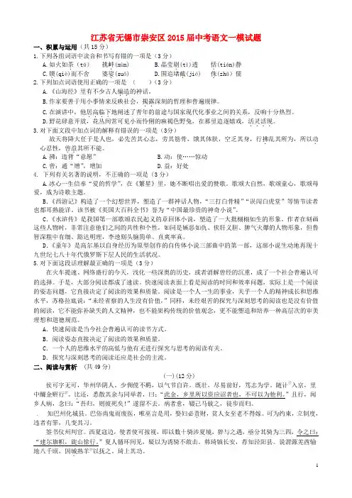 江苏省无锡市崇安区2015届中考语文一模试题