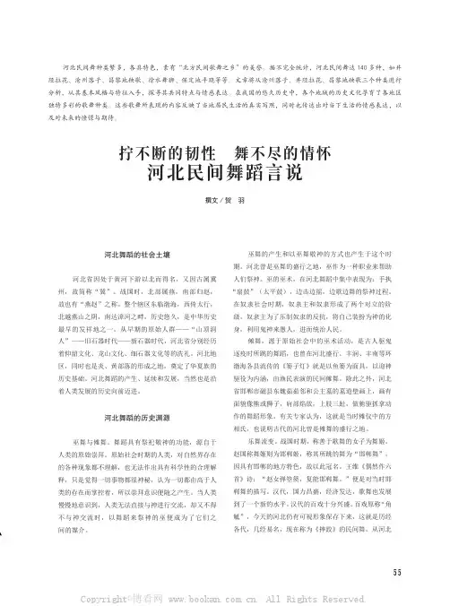 拧不断的韧性 舞不尽的情怀 河北民间舞蹈言说