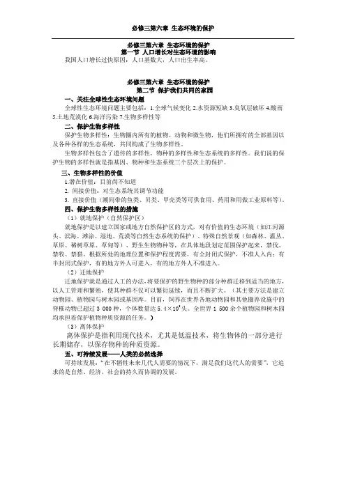 必修三第六章生态环境的保护