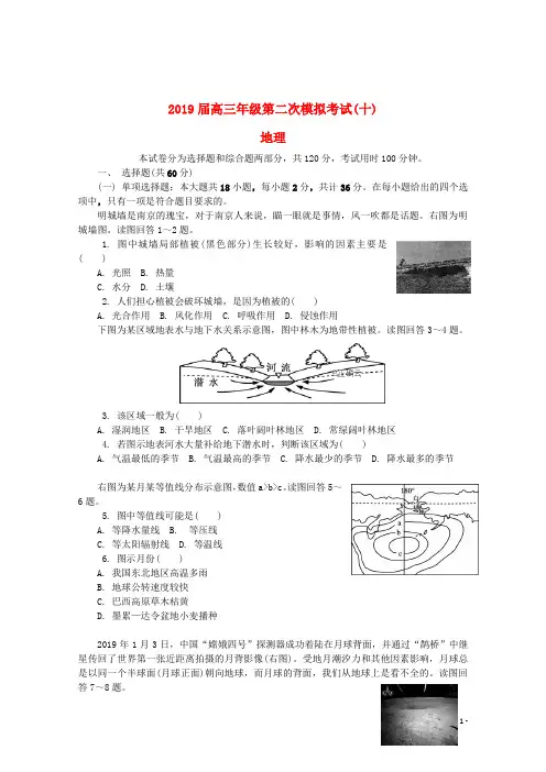 江苏省苏锡常镇四市2019届高三地理二模考试试题十201907150231
