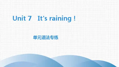 2020春人教版七年级英语下册课件：Unit 7 It’s raining!单元语法专练(共10张PPT)