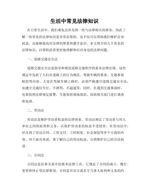 生活中常见法律知识