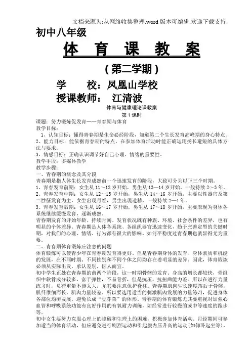 八年级-上学期体育活动教学教案全集(48课时~)