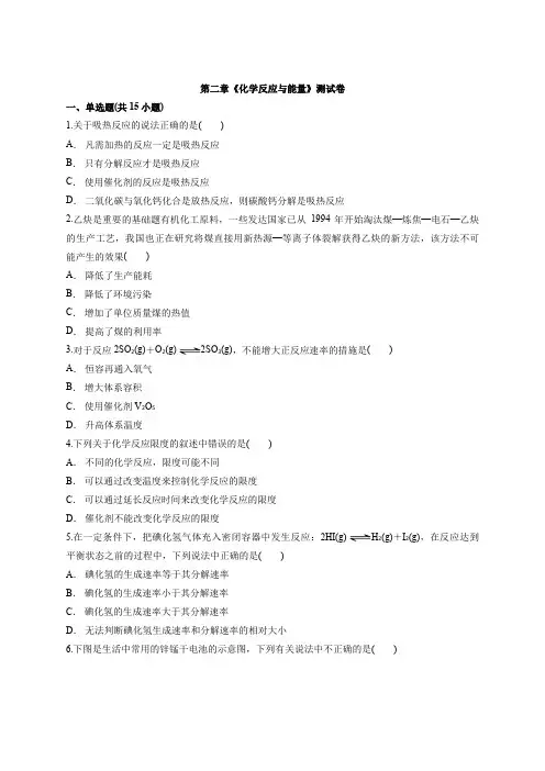 人教版高中化学必修2第二章《化学反应与能量》测试卷