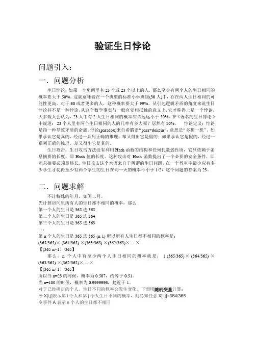 验证生日悖论