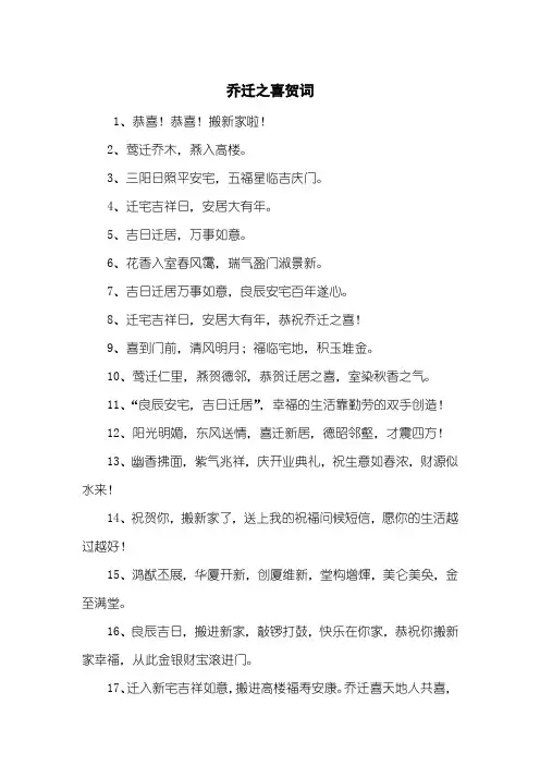 乔迁之喜贺词