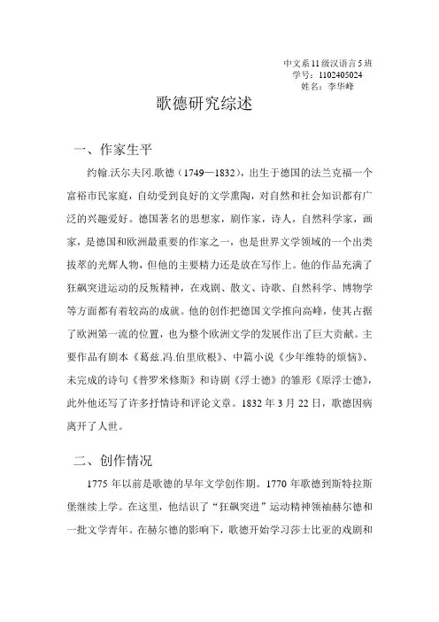 歌德研究综述
