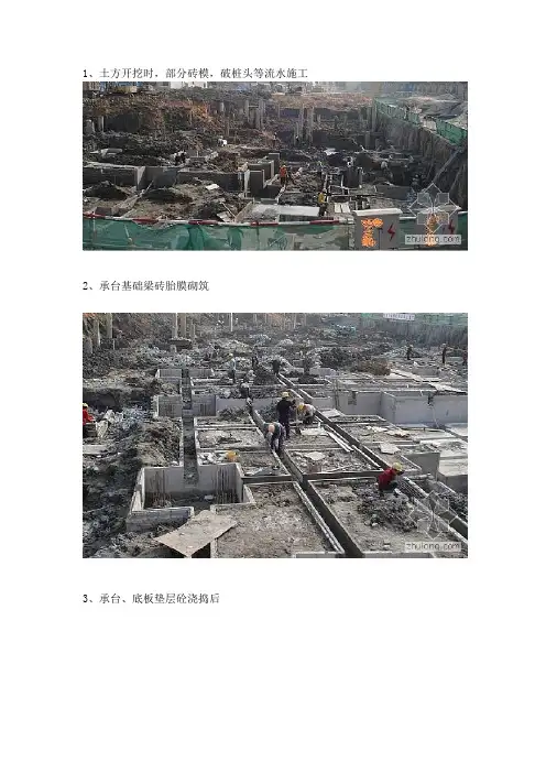 地下室施工过程图解