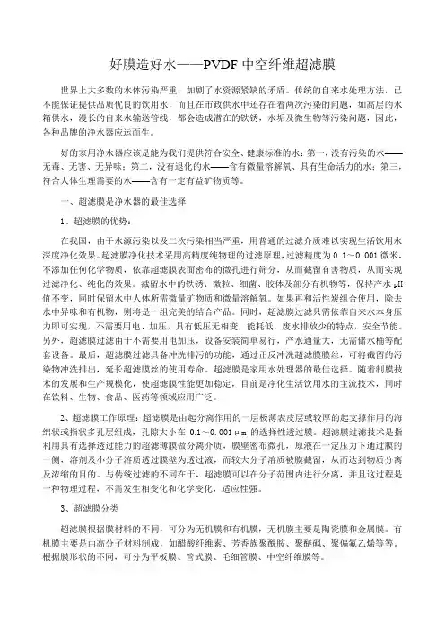 好膜造好水pvdf中空纤维超滤膜