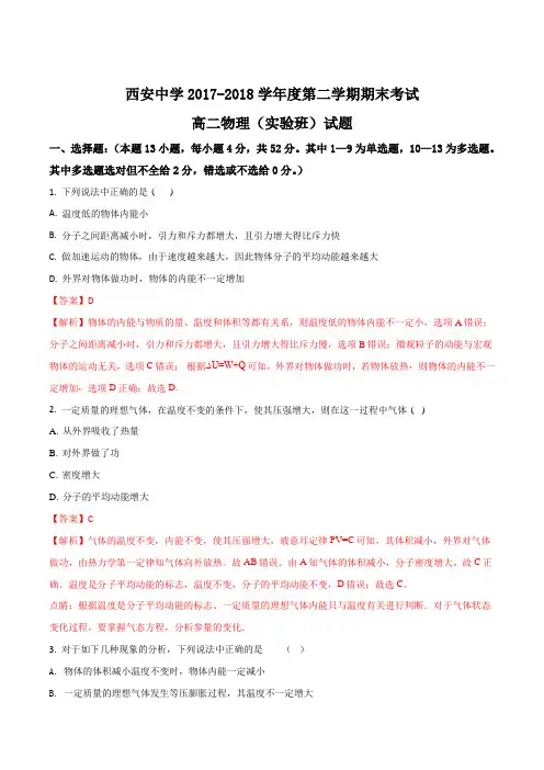 陕西省西安中学2017-2018学年高二下学期期末考试物理(实验班)试题(解析版)