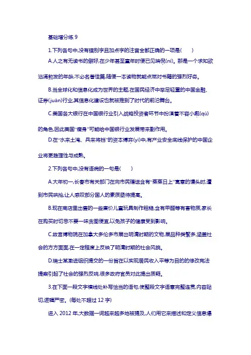 2018届高考语文(浙江专版)一轮复习基础增分练：9 含解析
