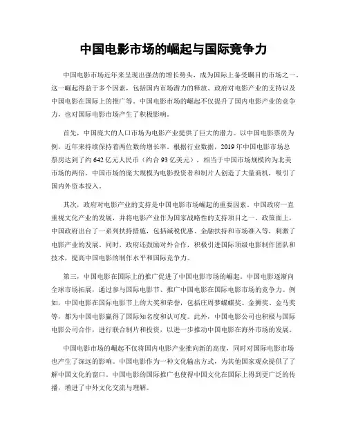 中国电影市场的崛起与国际竞争力