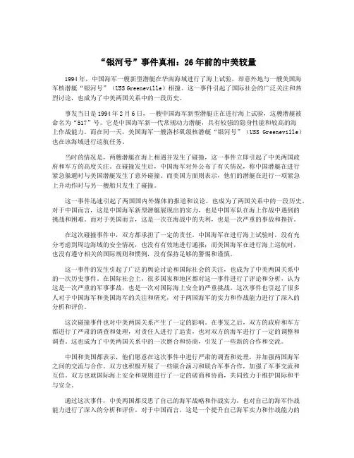 “银河号”事件真相：26年前的中美较量