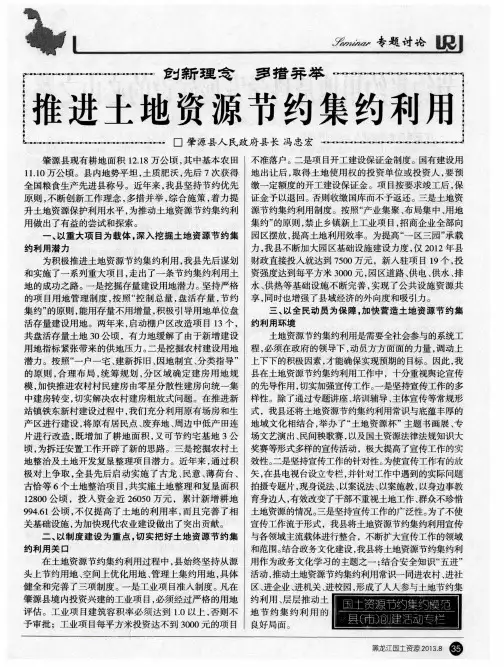创新理念 多措并举 推进土地资源节约集约利用