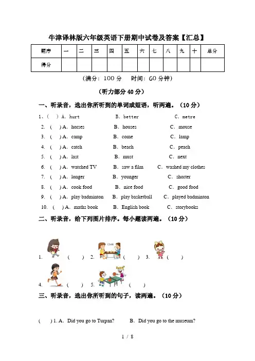 牛津译林版六年级英语下册期中试卷及答案【汇总】