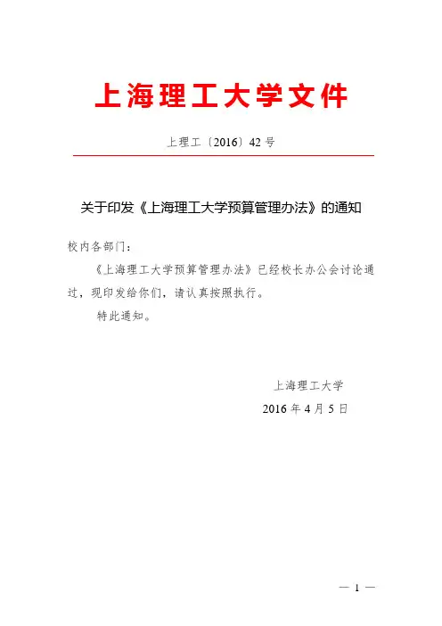 上海理工大学预算管理办法