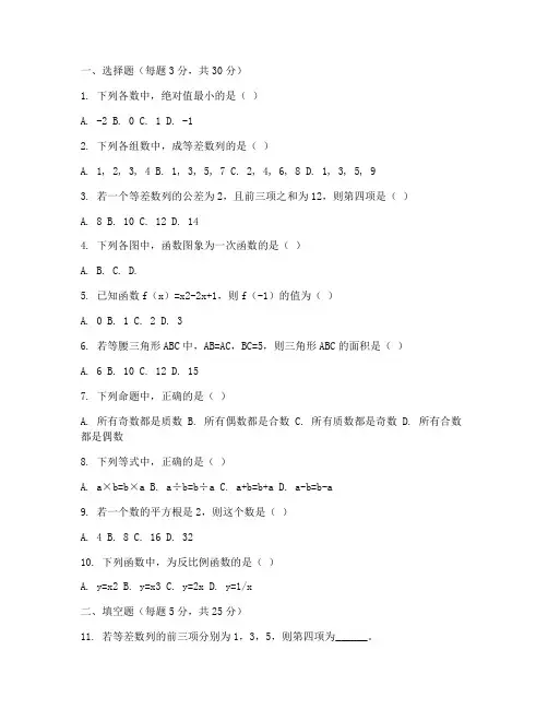 河东区期末七年级数学试卷