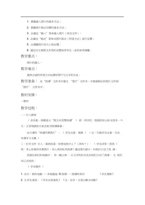 图文并茂赞西湖四年级上册教案