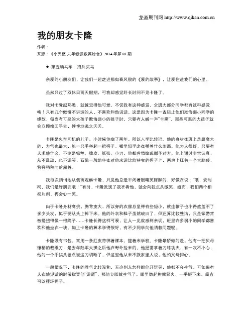 我的朋友卡隆