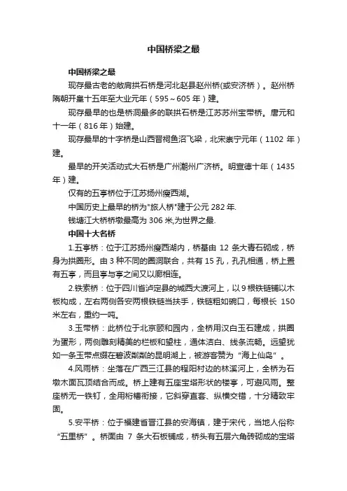 中国桥梁之最