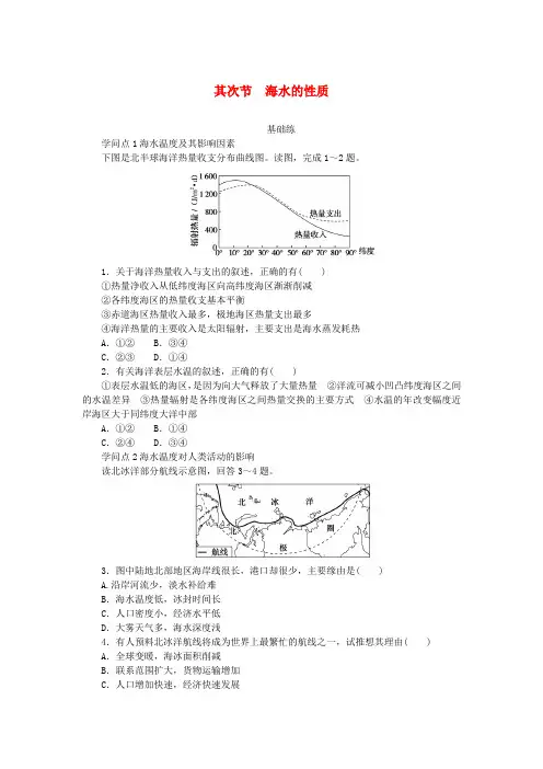 2025版新教材高中地理第三章地球上的水第二节海水的性质课时作业新人教版必修第一册