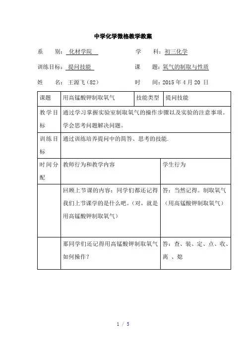 化学提问技能微格教学教案