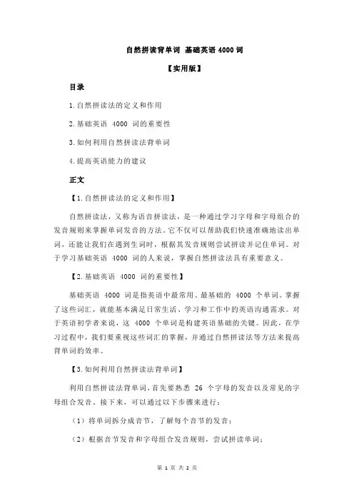 自然拼读背单词 基础英语4000词