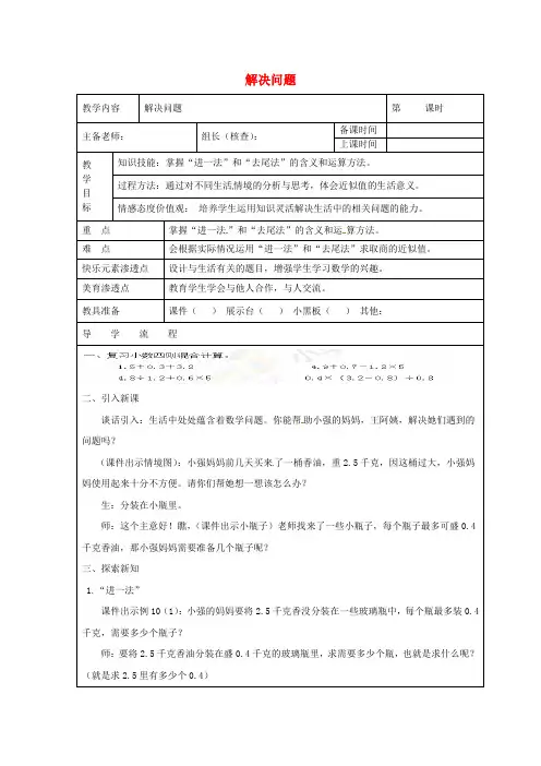 五年级数学上册第3单元《小数除法》解决问题导学案2(无答案)新人教版