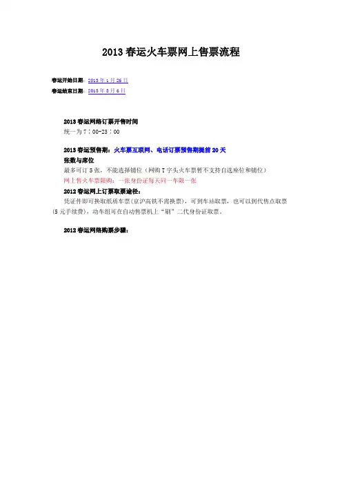 2013春运火车票网上售票流程(图文并茂)