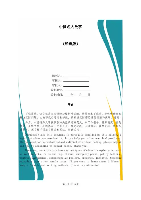 中国名人故事