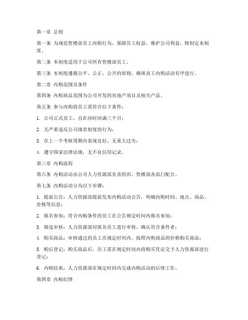 售楼部员工内购管理制度