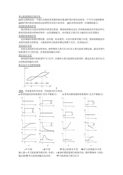 协调控制系统