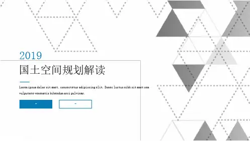 国土空间规划认识ppt课件[文字可编辑](32页)