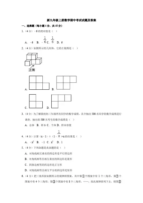【5套打包】洛阳市初三九年级数学上期中考试单元综合练习卷(解析版)