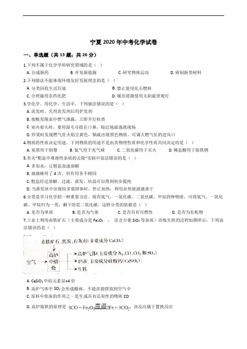 宁夏2020年中考化学试卷精编解析版
