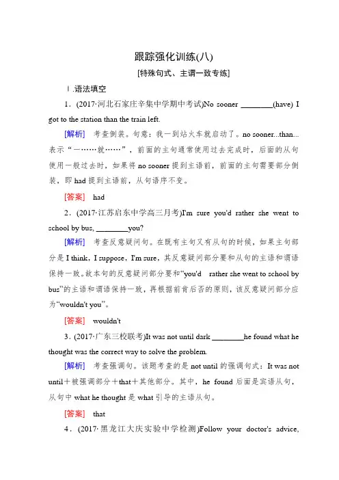 新课标 2018届高三英语二轮复习跟踪强化训练8 含答案 
