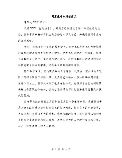 同意报考介绍信范文（二篇）