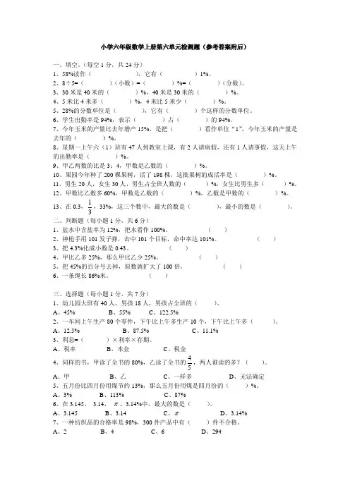 最新人教版六年级上册数学第六单元检测题及参考答案